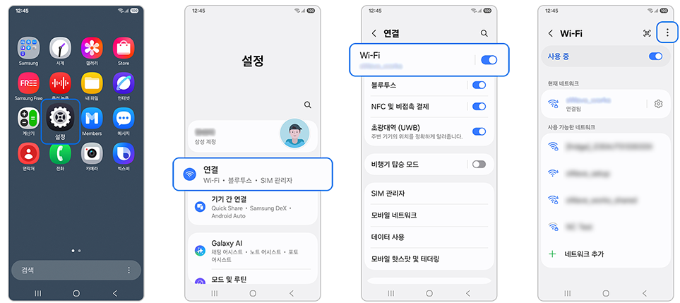 Wi-Fi 연결 및 모바일 네트워크 설정