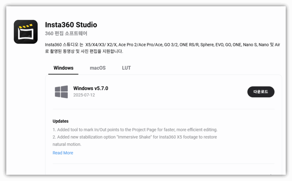 인스타 360 펌웨어 업데이트 방법 안내