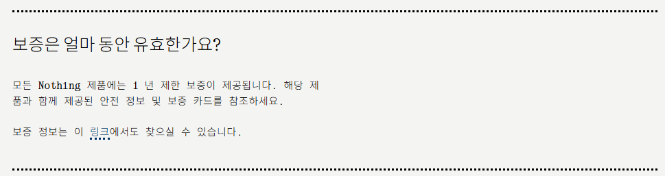 낫싱워치 보증기간 및 AS 고객센터 안내