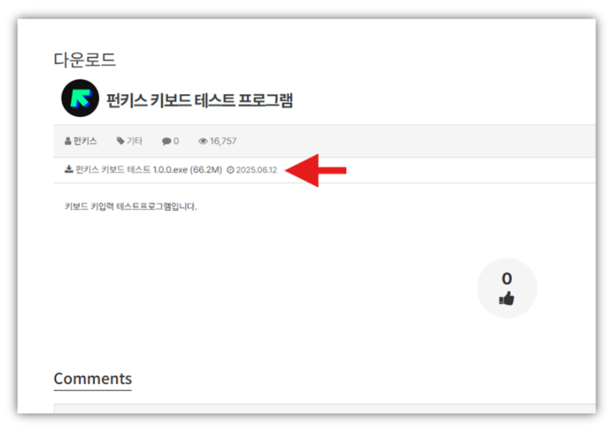 독거미 키보드 테스트 프로그램 다운로드