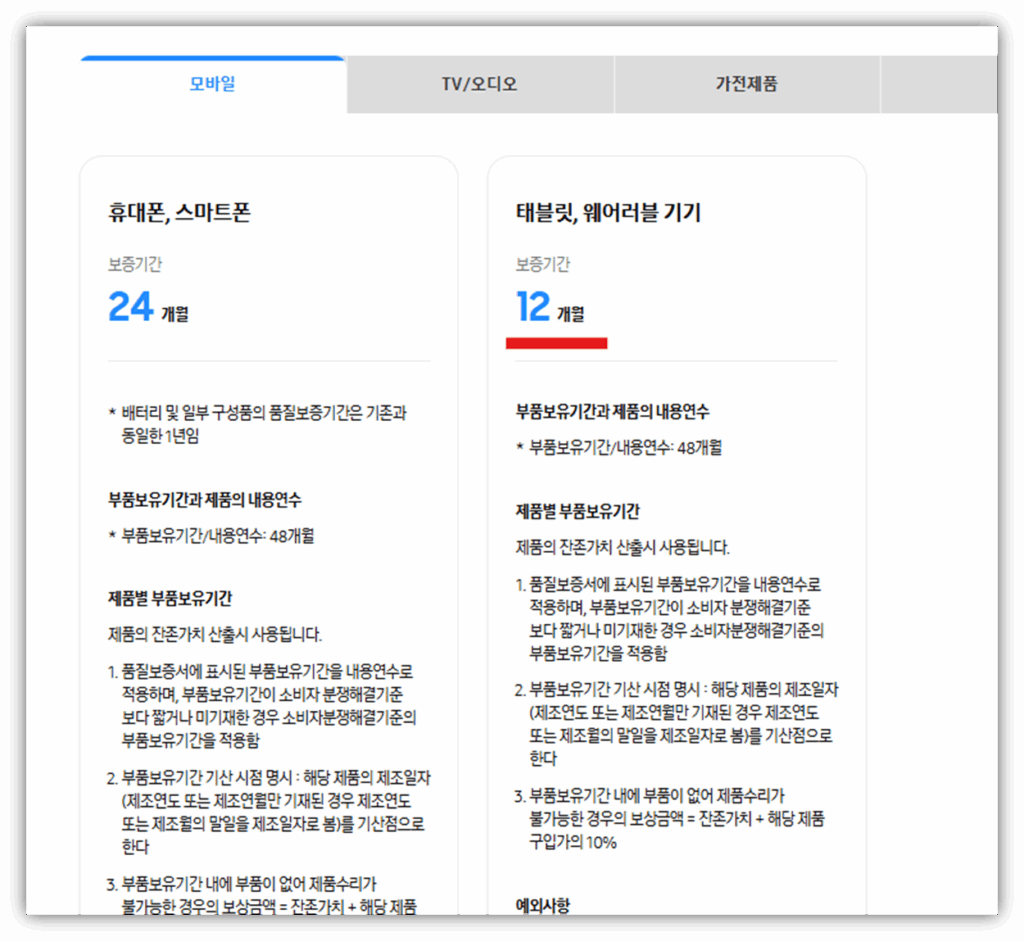 버즈3 FE 보증기간 및 보증제외 항목 안내