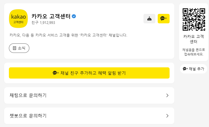 카카오톡 업데이트 오류 원인 및 해결방법 안내