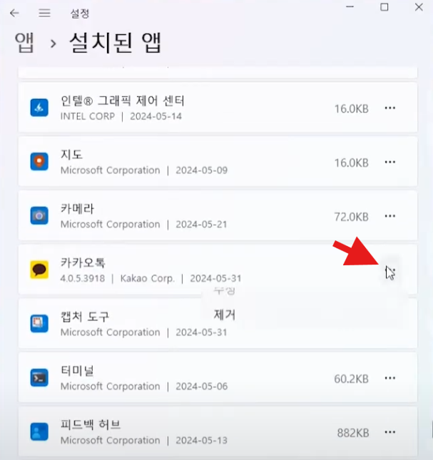 카카오톡 업데이트 오류 원인 및 해결방법 안내