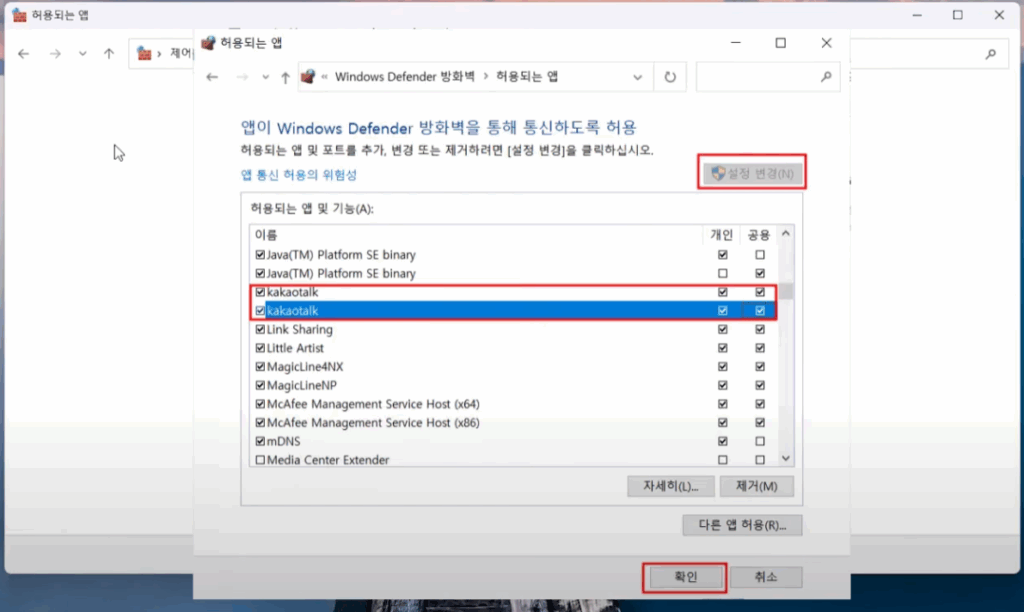 카카오톡 업데이트 오류 원인 및 해결방법 안내