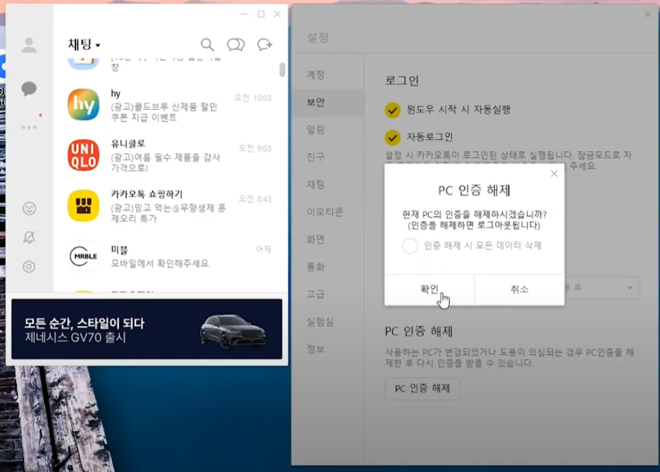 카카오톡 업데이트 오류 원인 및 해결방법 안내