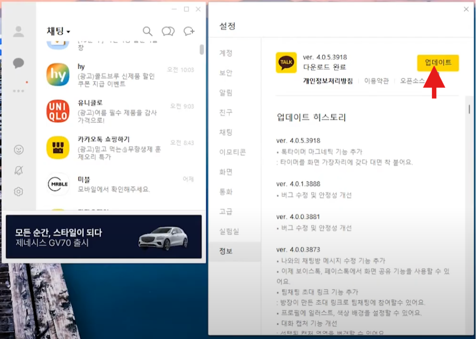 카카오톡 업데이트 오류 원인 및 해결방법 안내