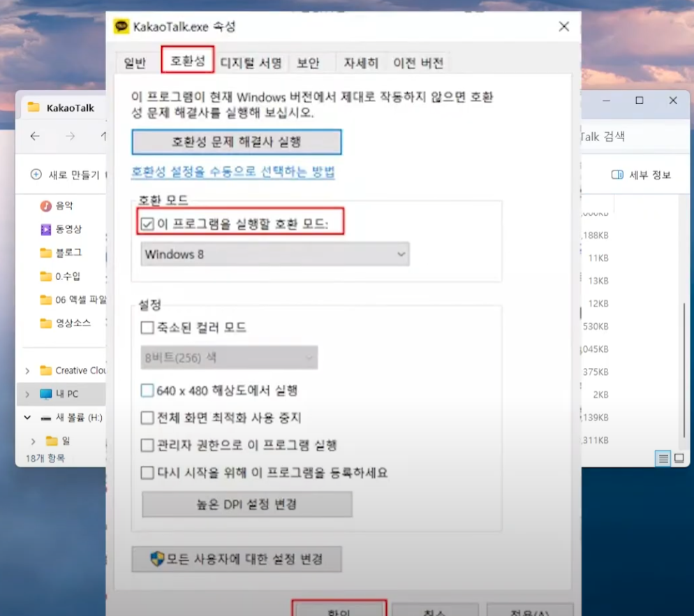 카카오톡 업데이트 오류 원인 및 해결방법 안내