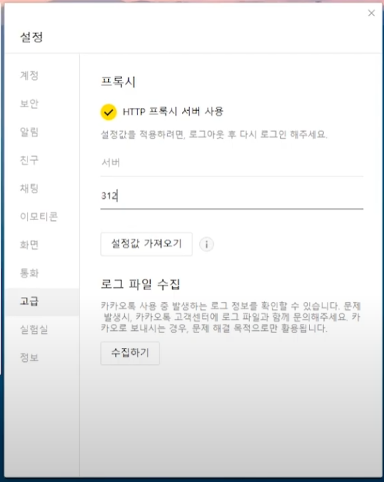 카카오톡 업데이트 오류 원인 및 해결방법 안내