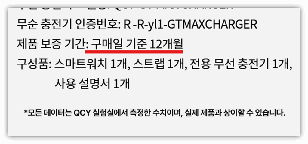 QCY 스마트워치 보증기간 AS 고객센터 안내