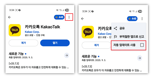 카카오톡 자동업데이트 어떻게 끄나요?? 상세경로 설정