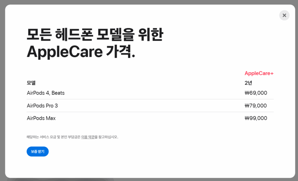 에어팟 애플케어 플러스 가입 비용 및 수리비 안내