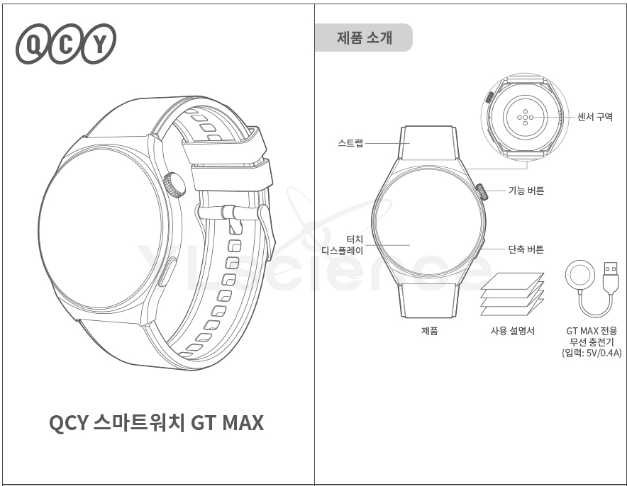 QCY 스마트 워치 매뉴얼 바로보기 안내