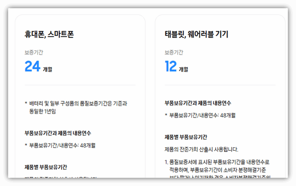 갤럭시탭 S11 보증기간 및 공식 서비스센터 안내