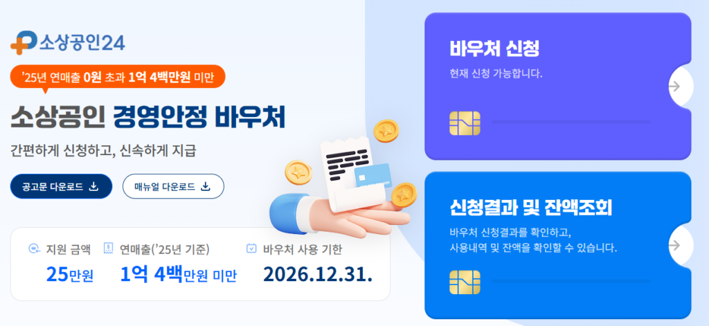 경영안정바우처 폐업이나 휴업 중에도 지원할수 있나요?