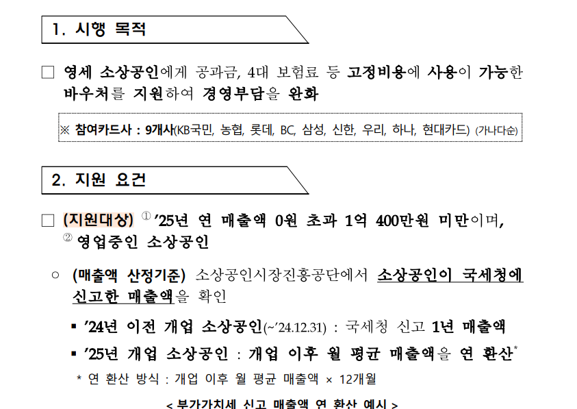 경영안정바우처 등록가능한 카드는 어떻게 되나요?