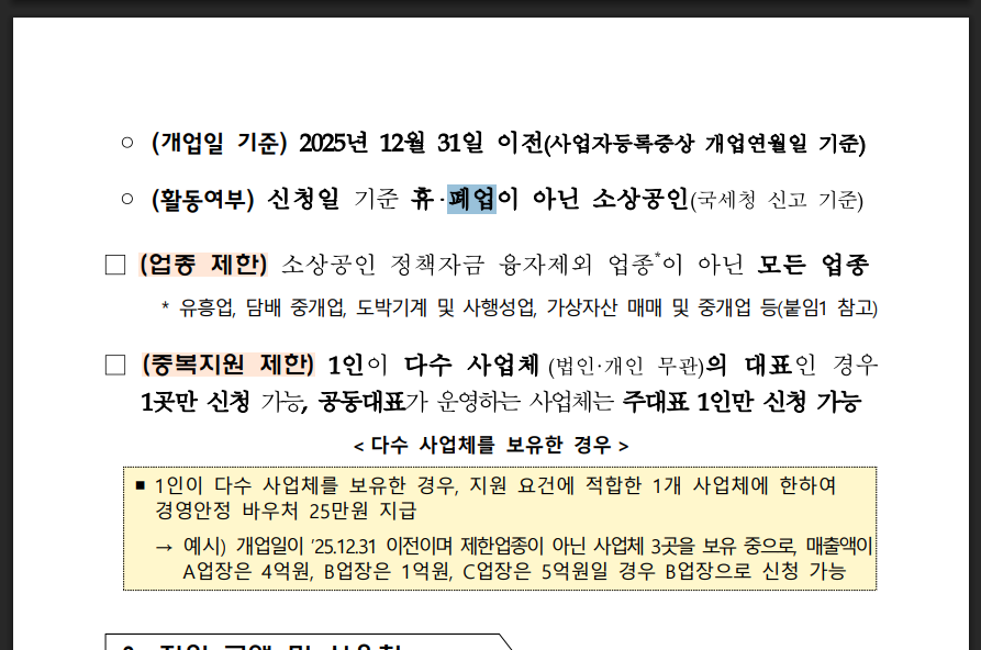 폐업 지원 안됨 공고문