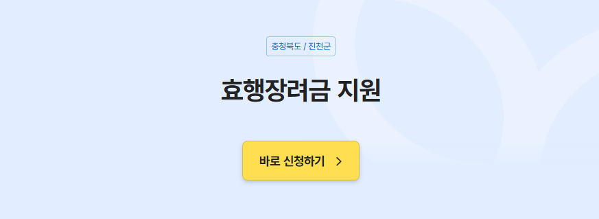 효도수당 신청하기