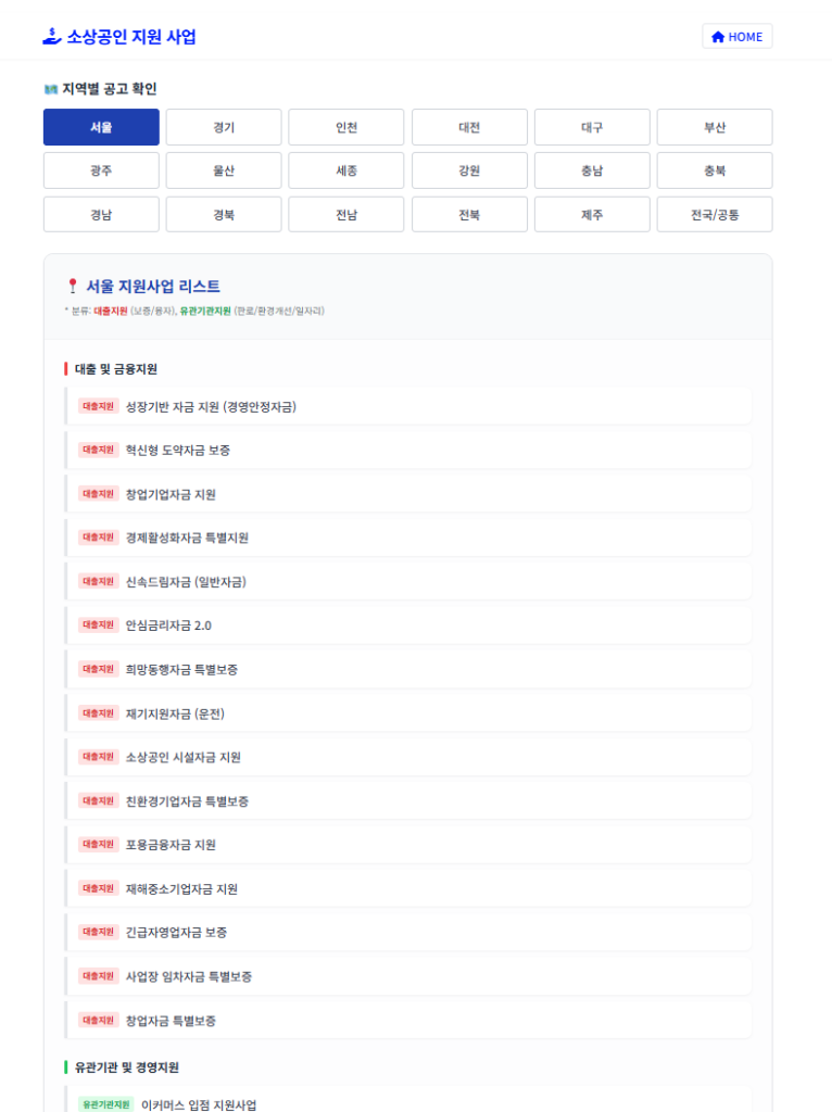 소상공인 지원