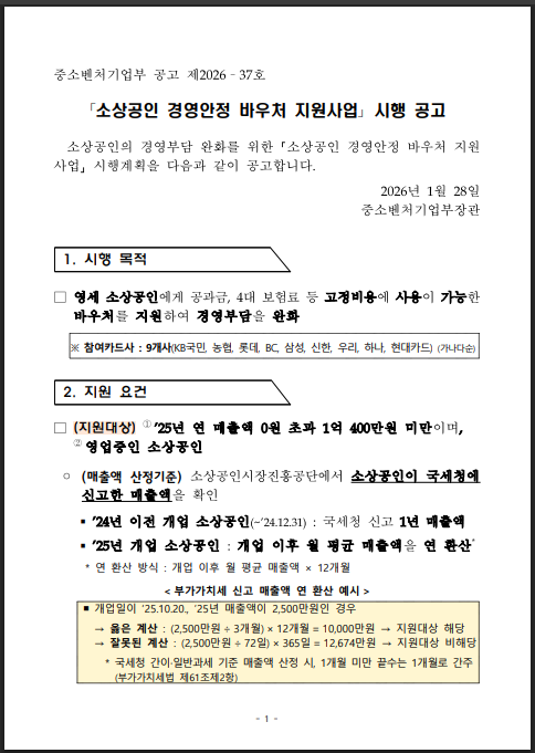 경영안정바우처