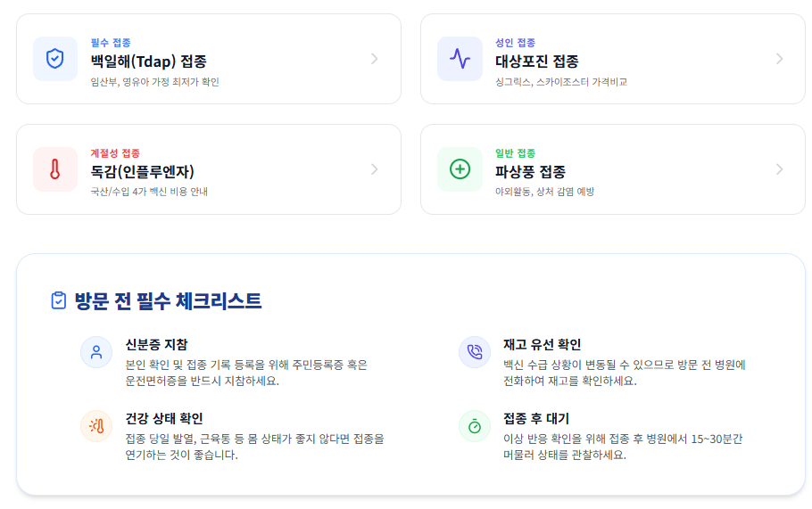 세종시 백일해주사 가격 얼마나 할까? 저렴한 병원추천