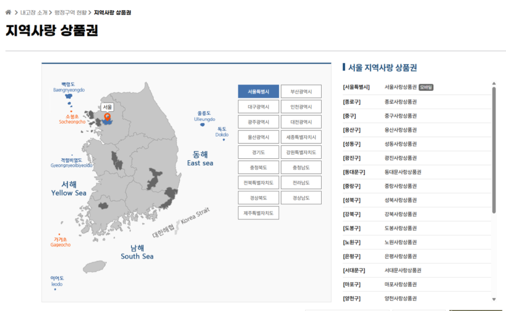 지역사랑 상품권
