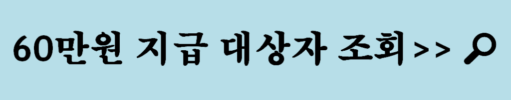 지역사랑 상품권 사용처(고유가 피해지원금, 민생지원금)