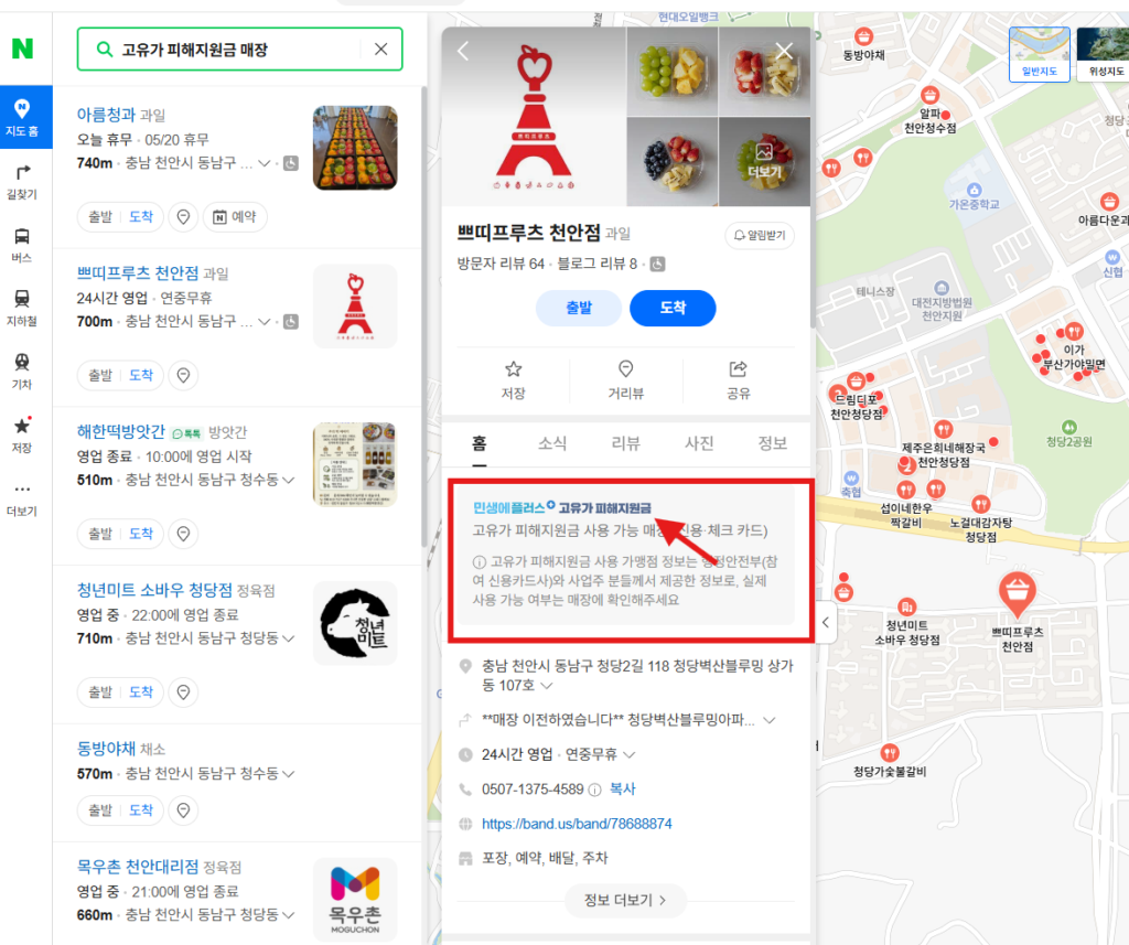 부산 중구 고유가 피해지원금 사용 가능한 매장